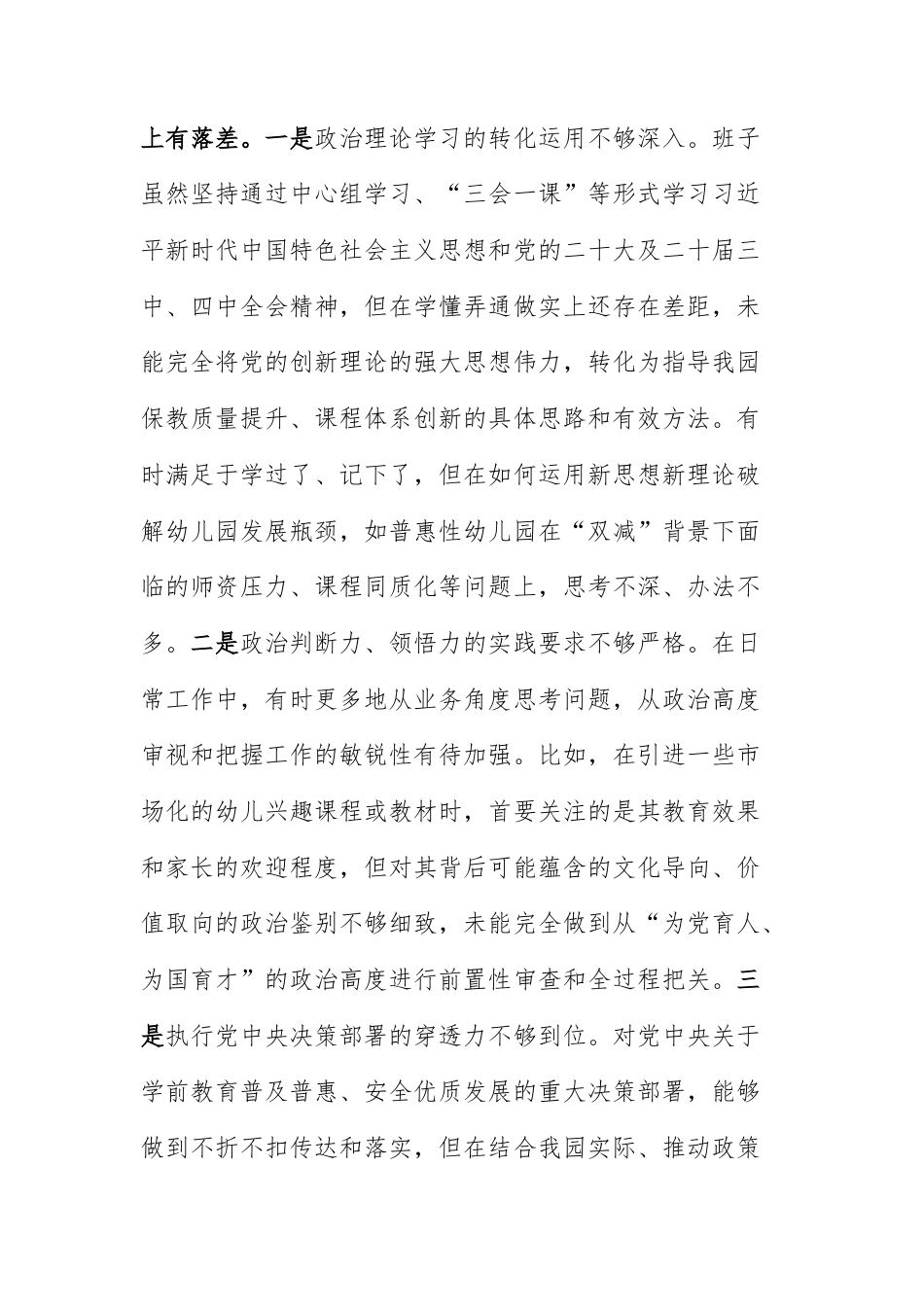 幼儿园领导班子2025年度民主生活会“五个带头+典型案例”对照检查材料范文.docx_第2页