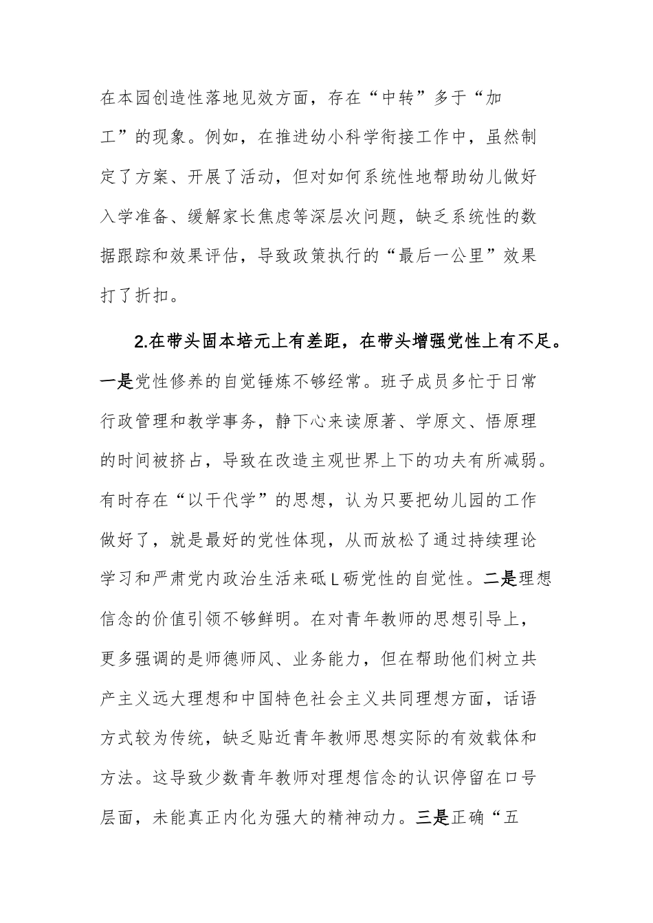 幼儿园领导班子2025年度民主生活会“五个带头+典型案例”对照检查材料范文.docx_第3页