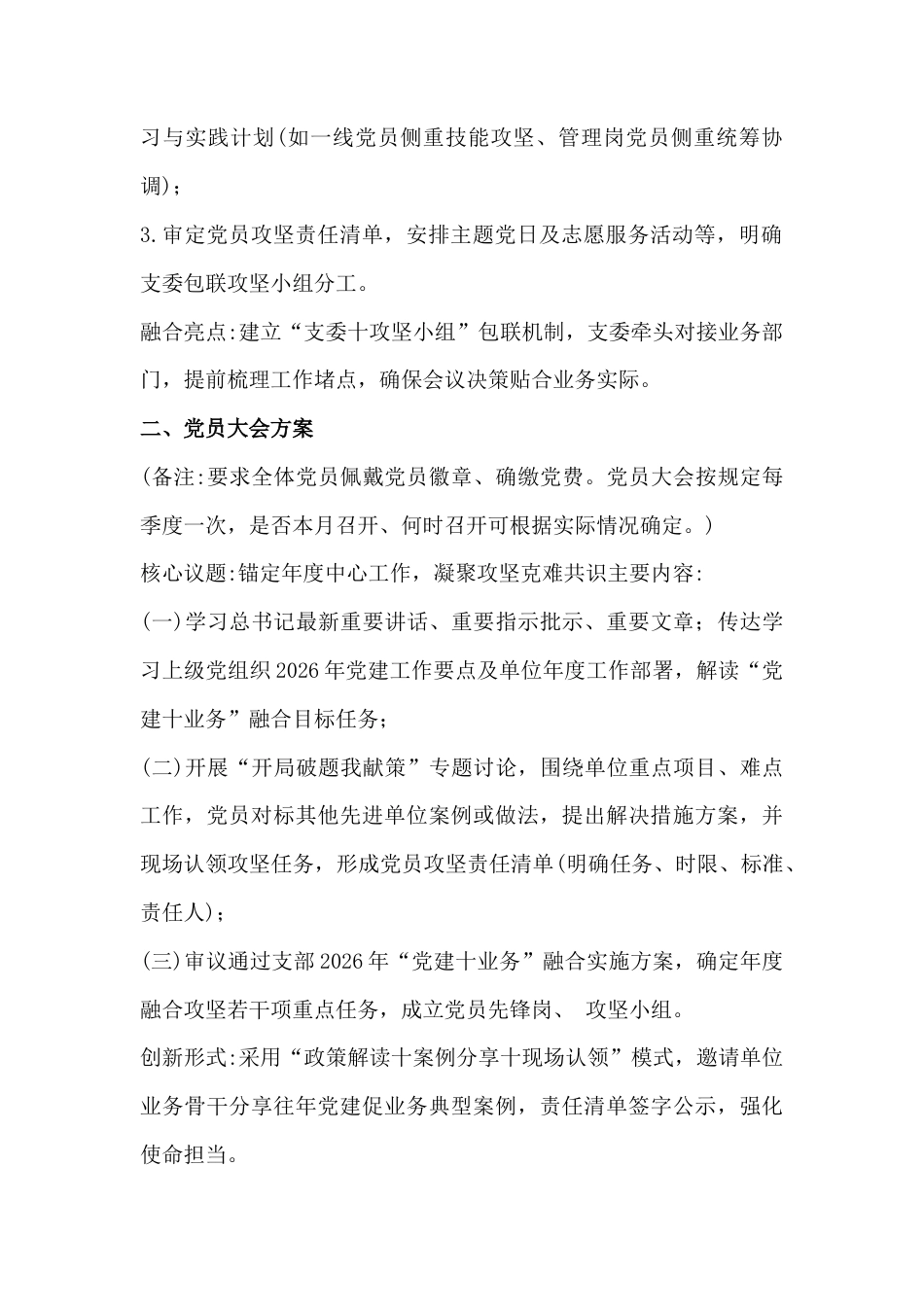 2026年【1月】“三会一课”参考方案1970字范文.docx_第2页