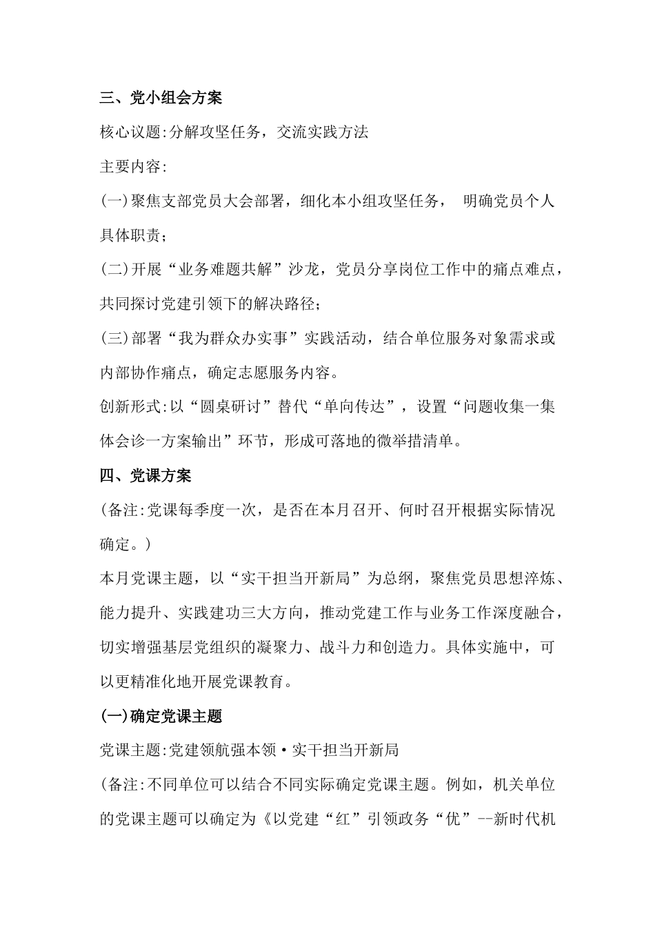 2026年【1月】“三会一课”参考方案1970字范文.docx_第3页