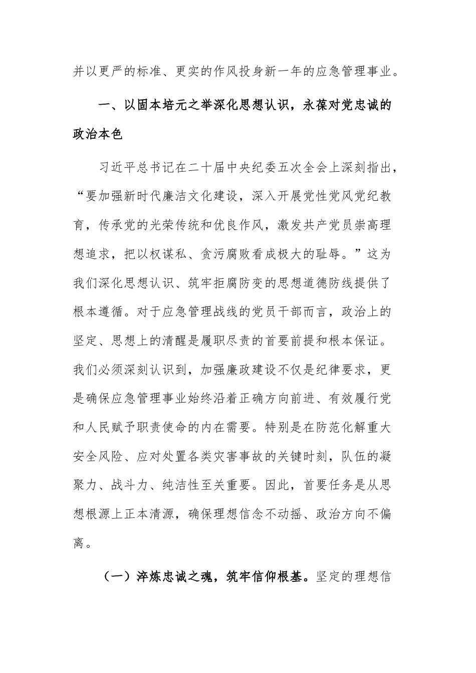 在应急管理机关2026年春节前廉政警示教育大会上的讲话范文参考.docx_第2页