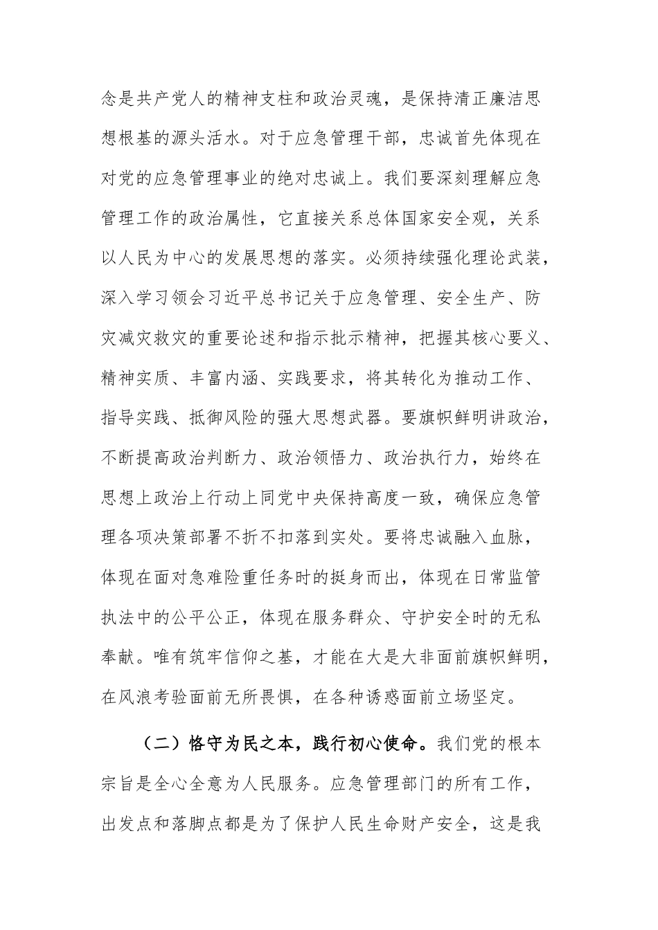 在应急管理机关2026年春节前廉政警示教育大会上的讲话范文参考.docx_第3页