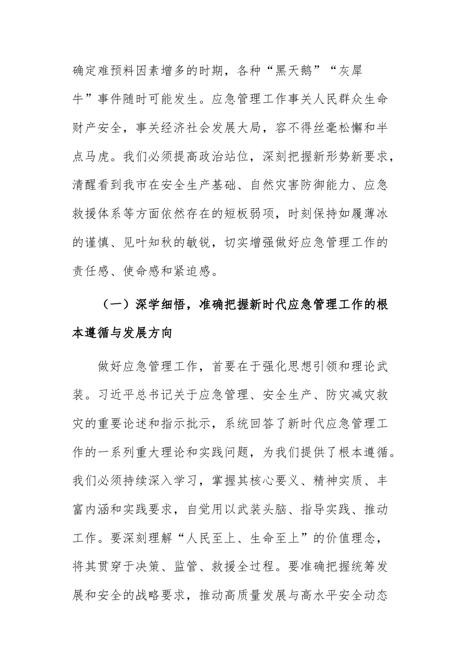 应急管理单位2026年春节节后收心会上的讲话提纲范文.docx_第2页