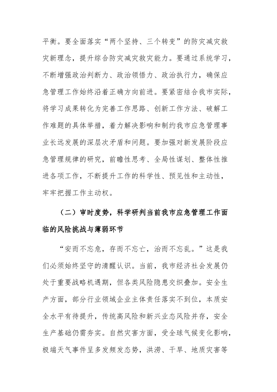 应急管理单位2026年春节节后收心会上的讲话提纲范文.docx_第3页