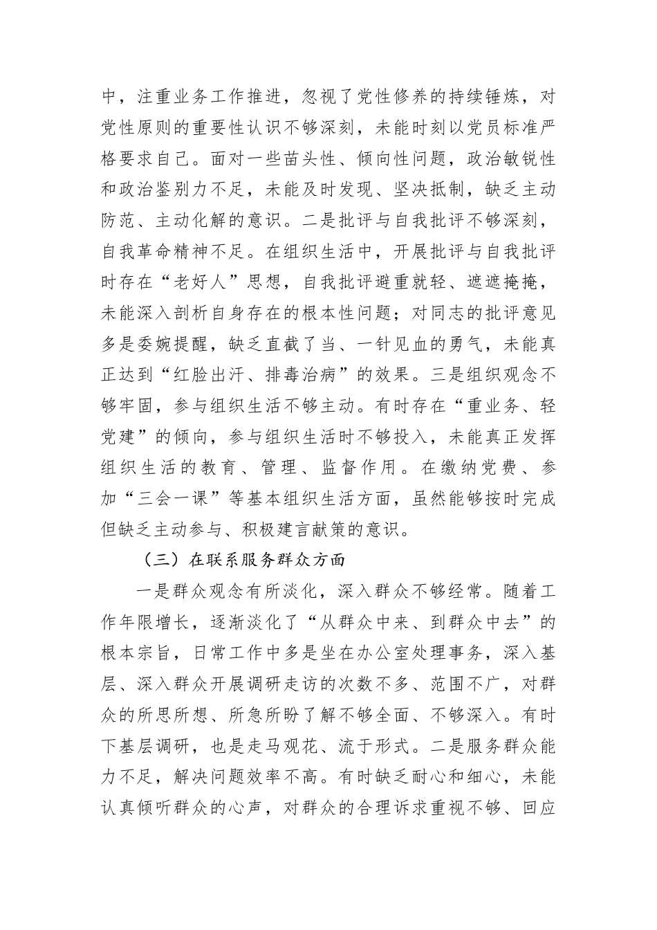 2025年度组织生活会个人对照检查材料（五个方面）.docx_第2页
