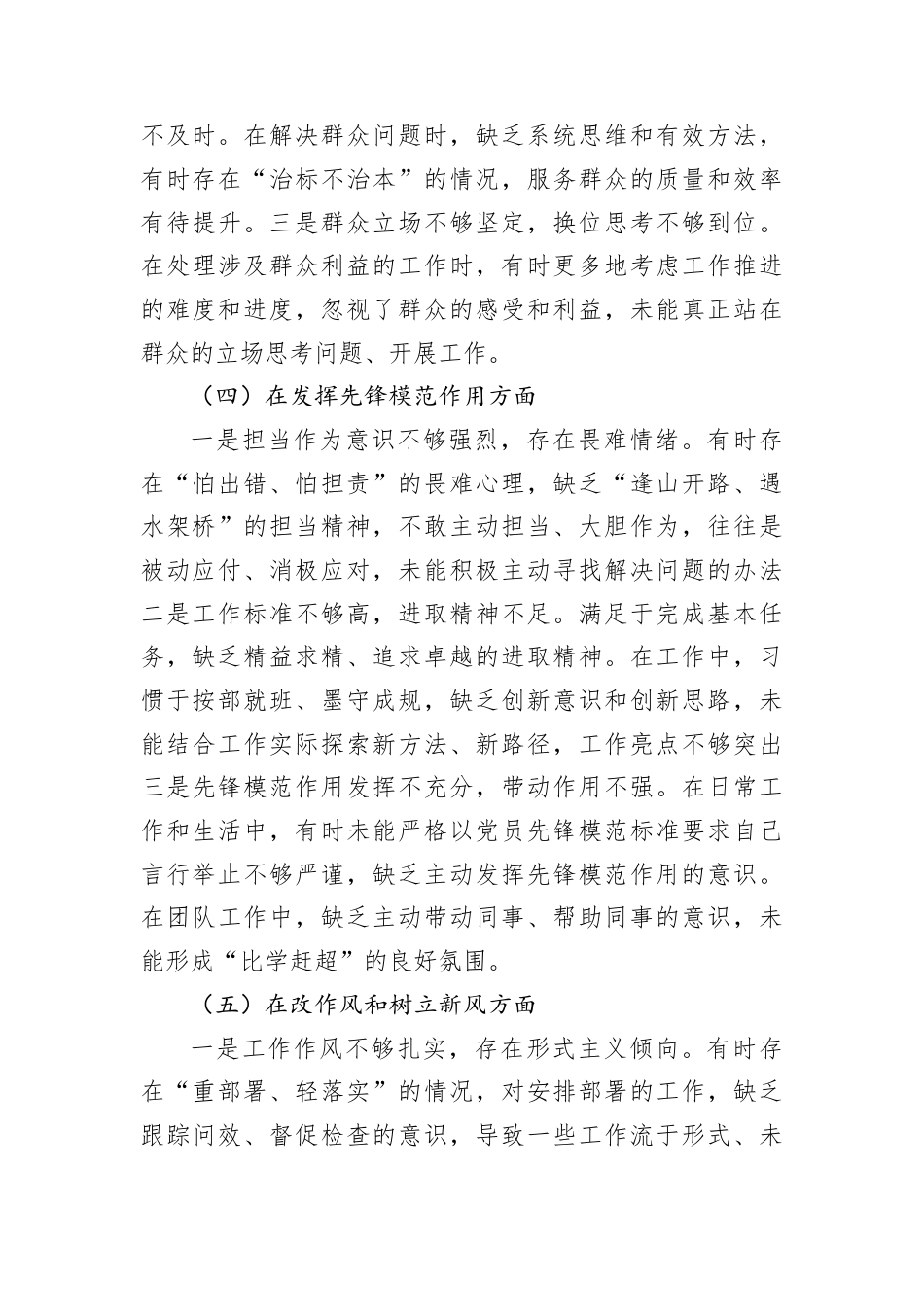 2025年度组织生活会个人对照检查材料（五个方面）.docx_第3页