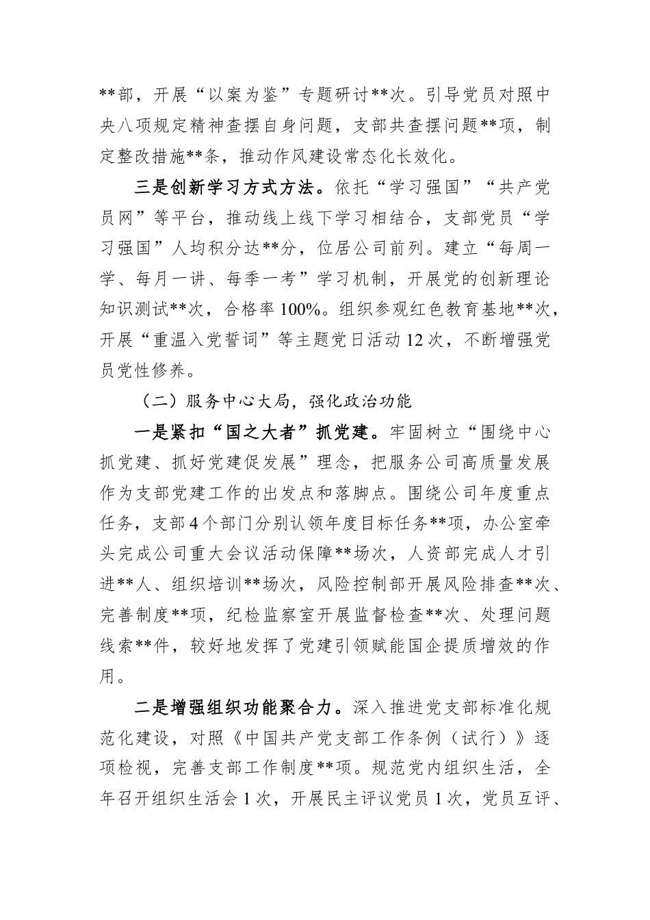 办公室主任2025年度抓基层党建工作述职报告.docx_第2页