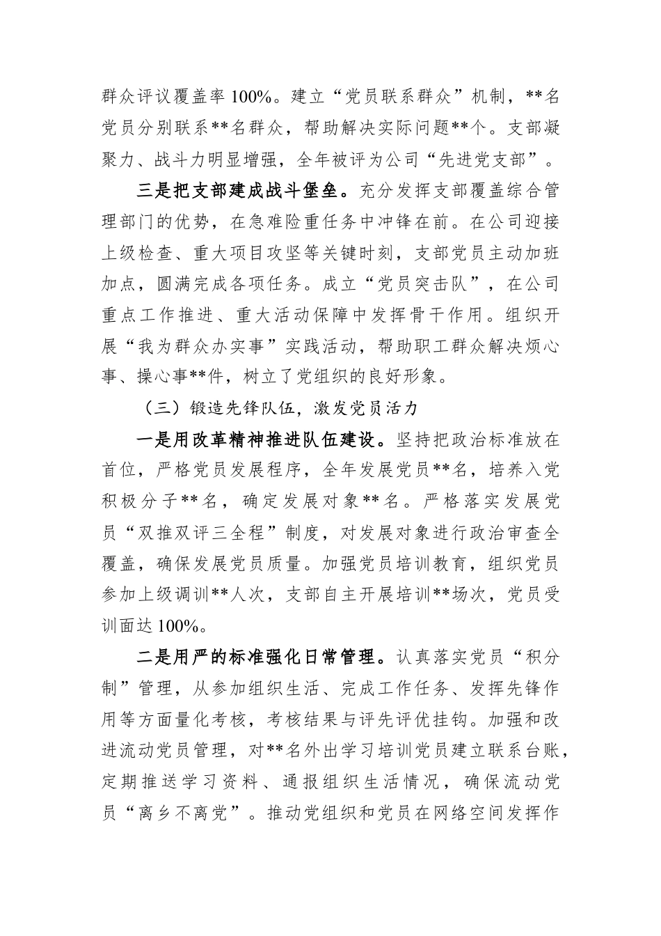 办公室主任2025年度抓基层党建工作述职报告.docx_第3页