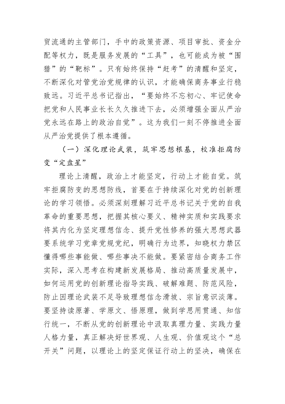 春节前廉政党课：以铁规清风的硬核之力锻造忠诚担当的商务队伍.docx_第2页