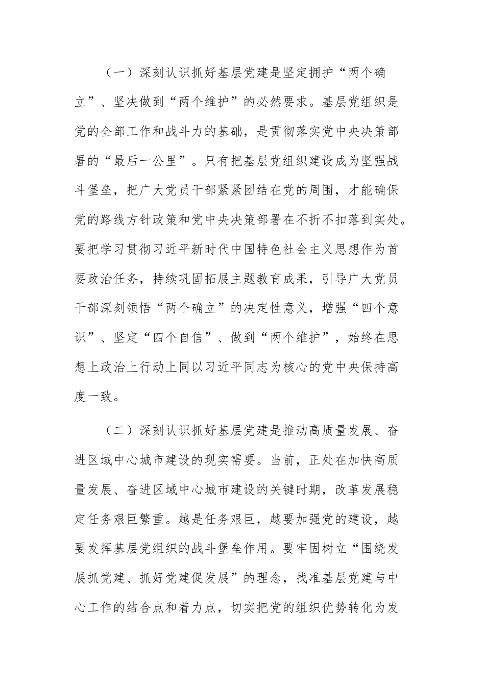 在2025年度党委（党组）书记抓基层党建工作述职评议会议上的讲话范文.docx_第3页