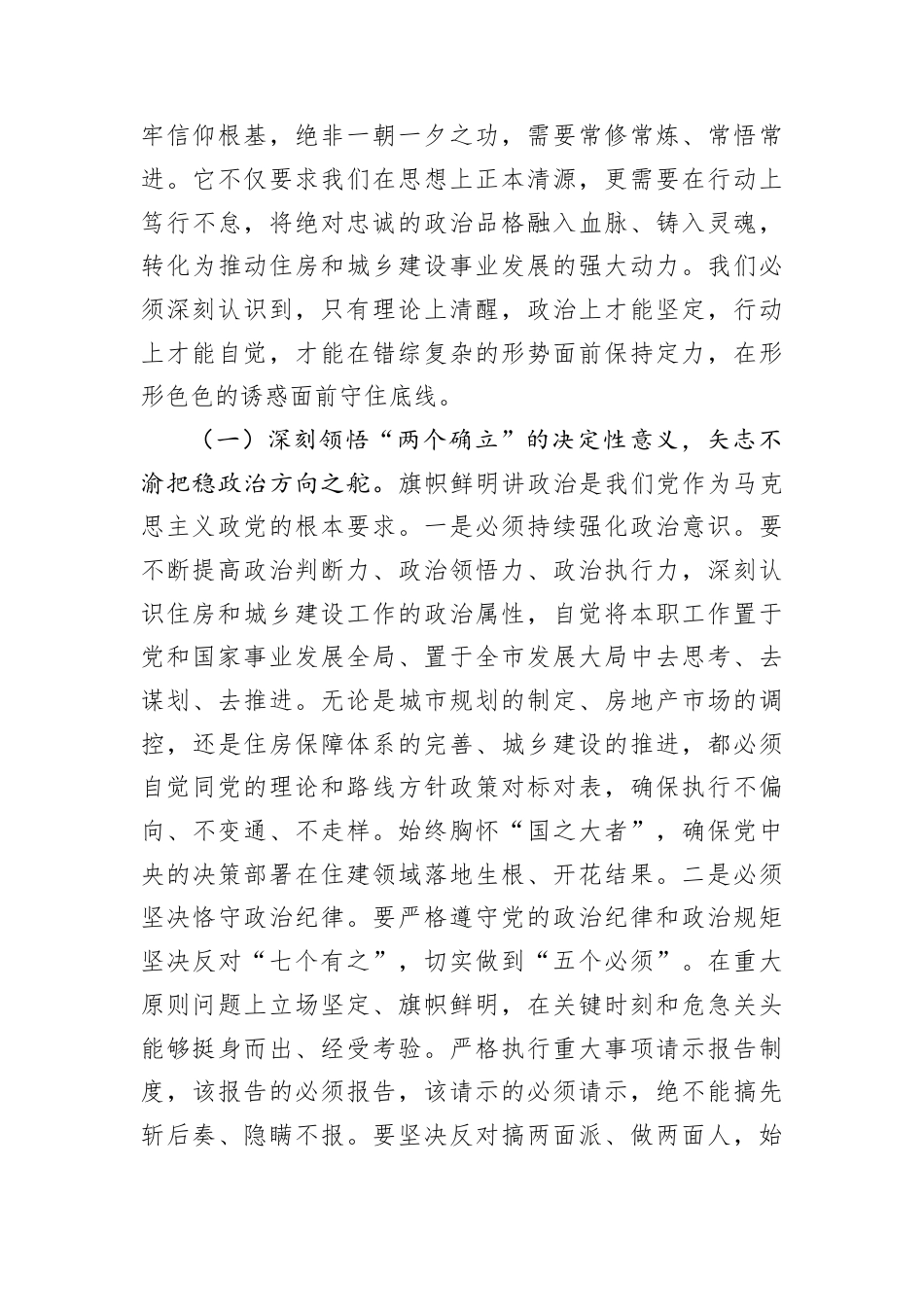 党课：以“赶考”之清醒和“钉钉子”之韧劲纵深推进全面从严治党.docx_第2页