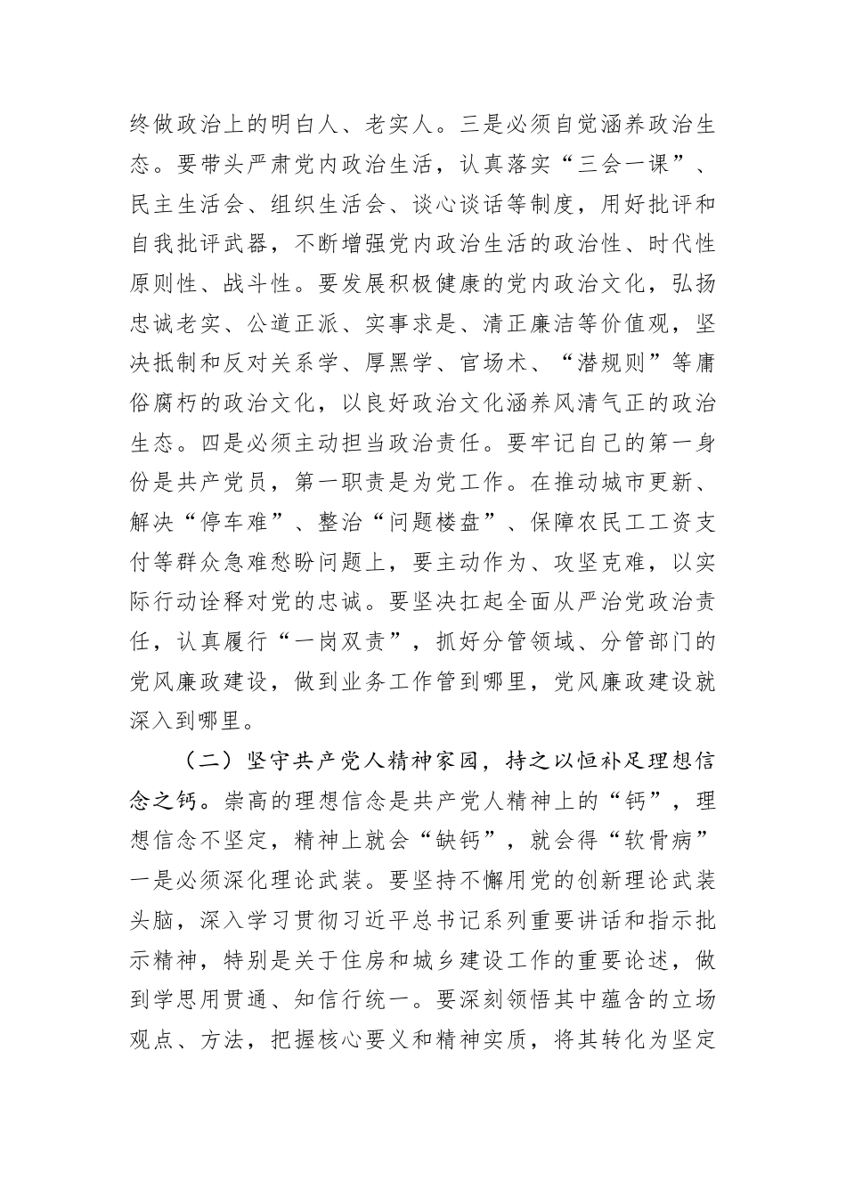 党课：以“赶考”之清醒和“钉钉子”之韧劲纵深推进全面从严治党.docx_第3页