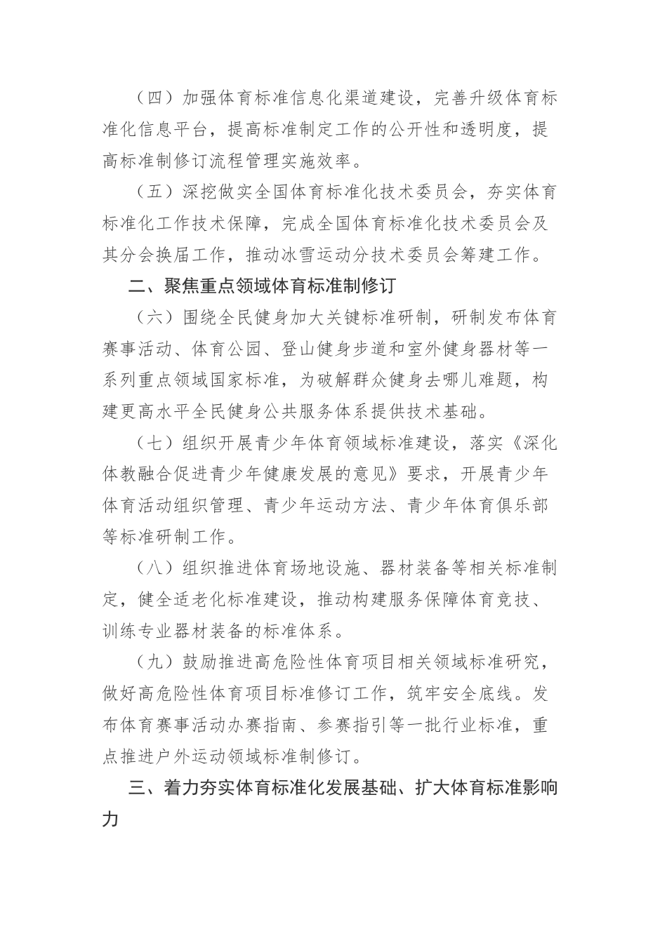 2024年体育标准化工作要点.docx_第2页