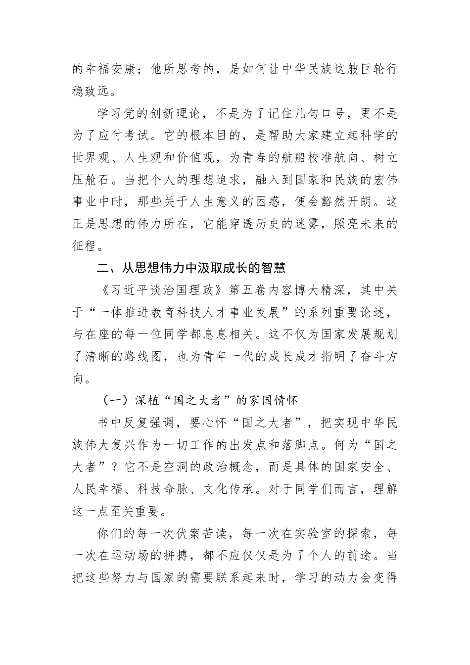 党课讲稿：深悟思想伟力+勇担青春使命.docx_第2页
