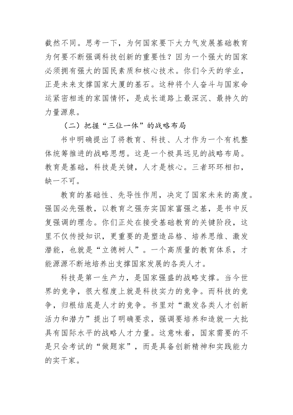 党课讲稿：深悟思想伟力+勇担青春使命.docx_第3页