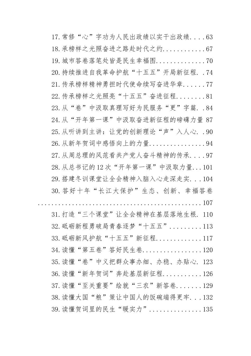 2026年1月份重要讲话、重要会议心得体会汇编（251篇）.docx_第2页