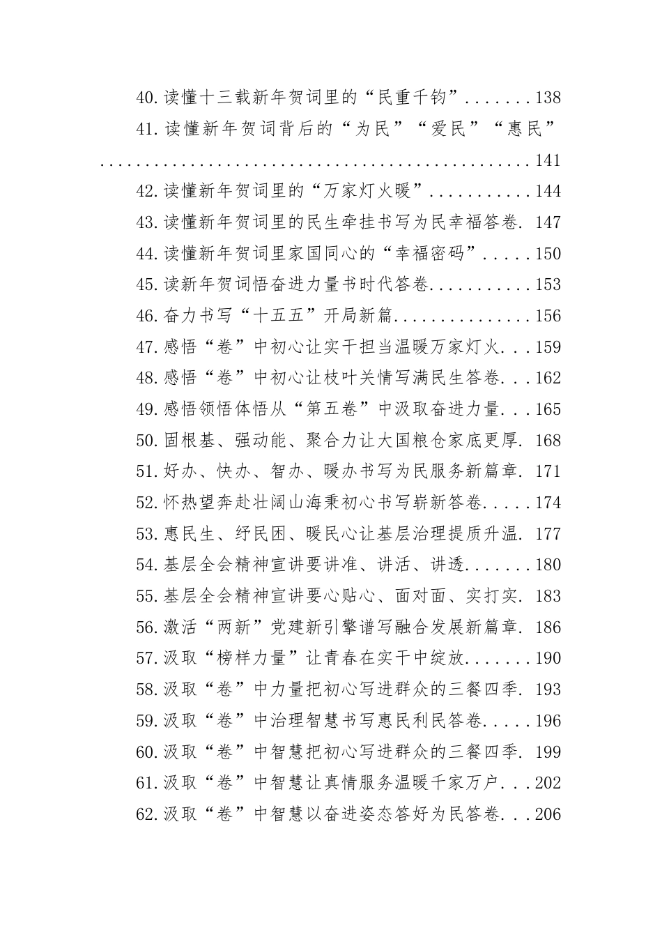 2026年1月份重要讲话、重要会议心得体会汇编（251篇）.docx_第3页