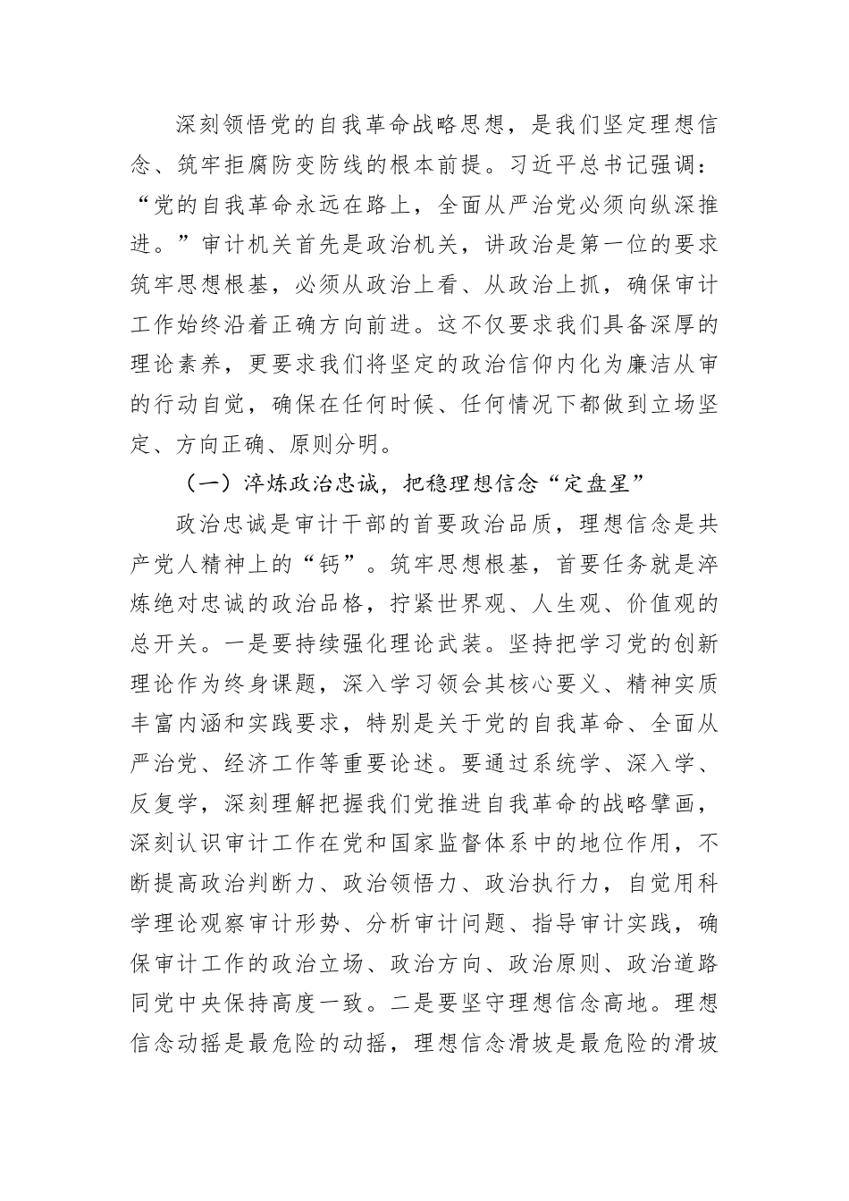 春节前廉政党课：清风润审护航发展忠诚履职永葆本色.docx_第2页