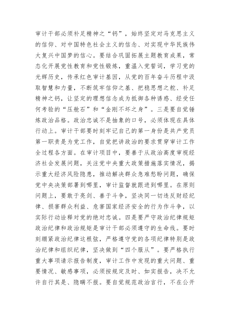 春节前廉政党课：清风润审护航发展忠诚履职永葆本色.docx_第3页