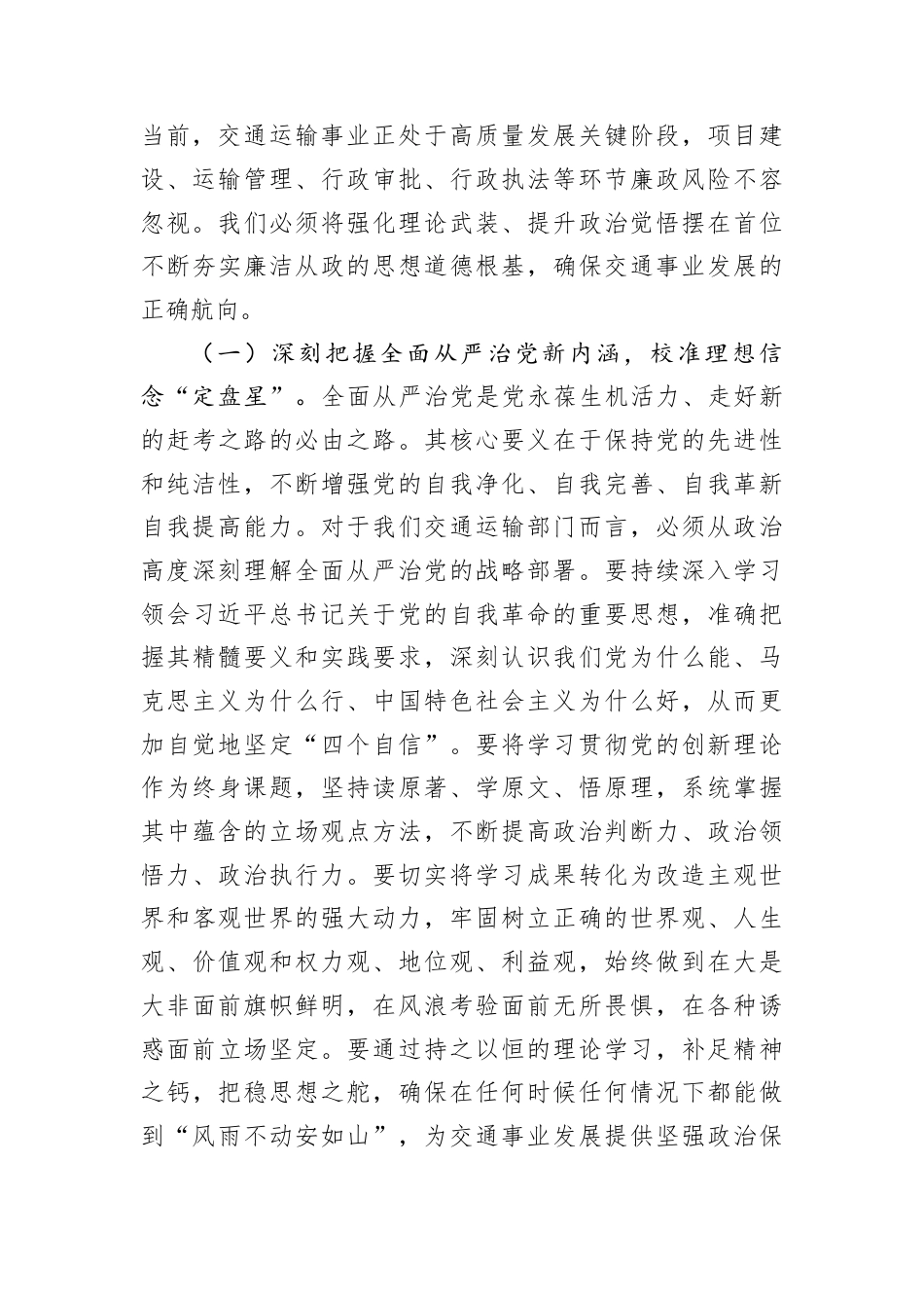 廉政党课：以清风护航交通路以廉洁铸就平安年.docx_第2页