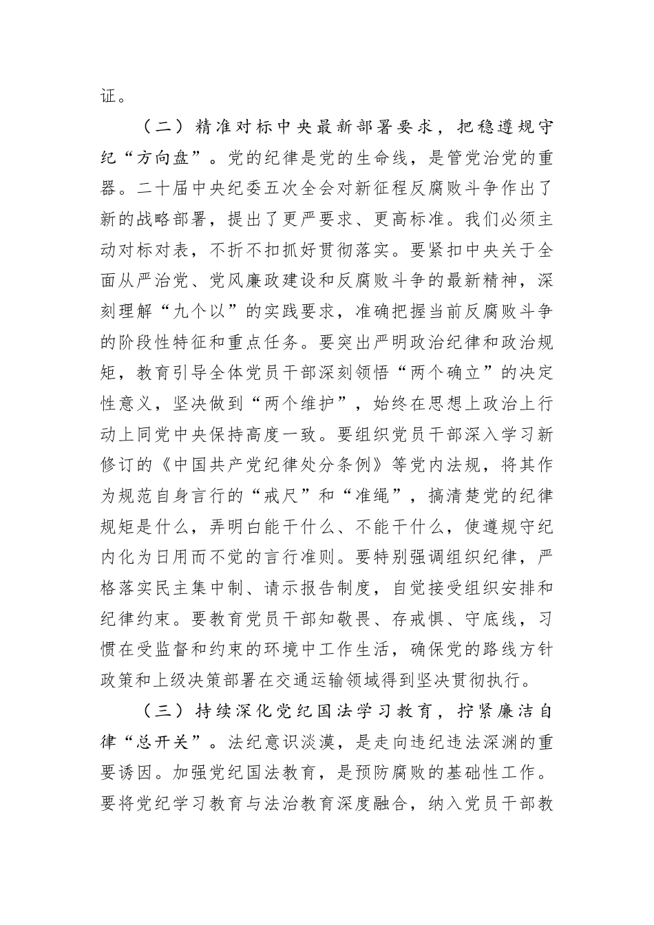 廉政党课：以清风护航交通路以廉洁铸就平安年.docx_第3页
