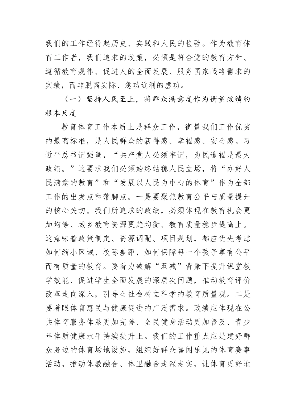 廉政党课：以如磐初心的政治自觉永葆立德树人清廉本色.docx_第2页