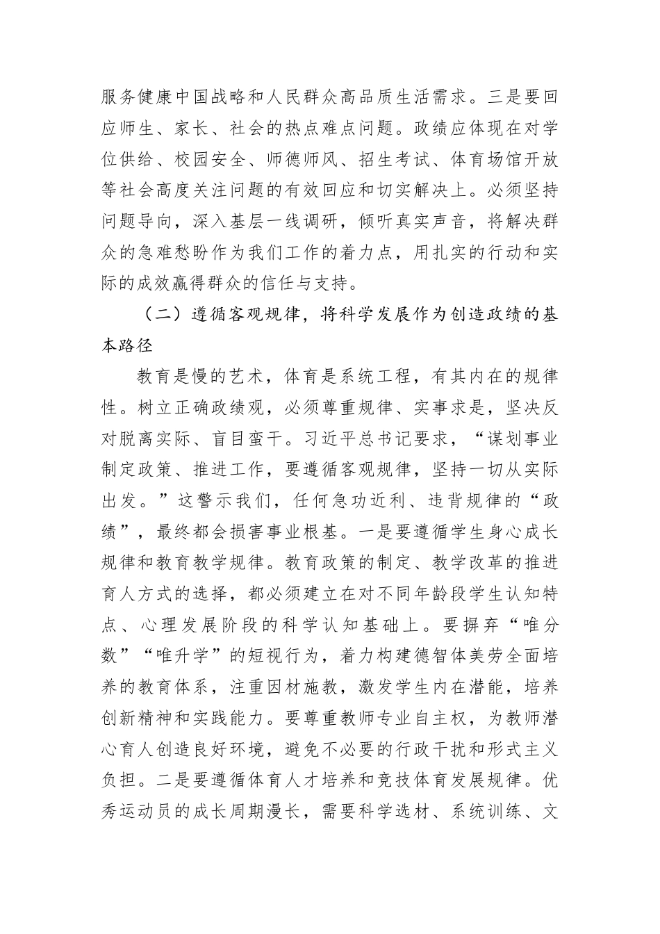 廉政党课：以如磐初心的政治自觉永葆立德树人清廉本色.docx_第3页