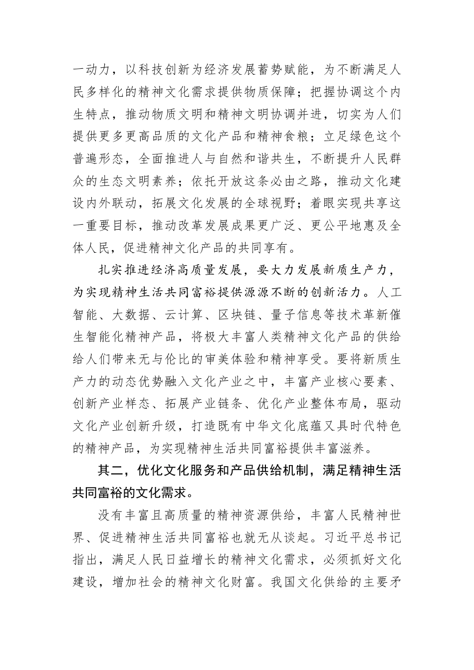 申论范文：探索精神生活共同富裕的实现路径（民生）.docx_第2页