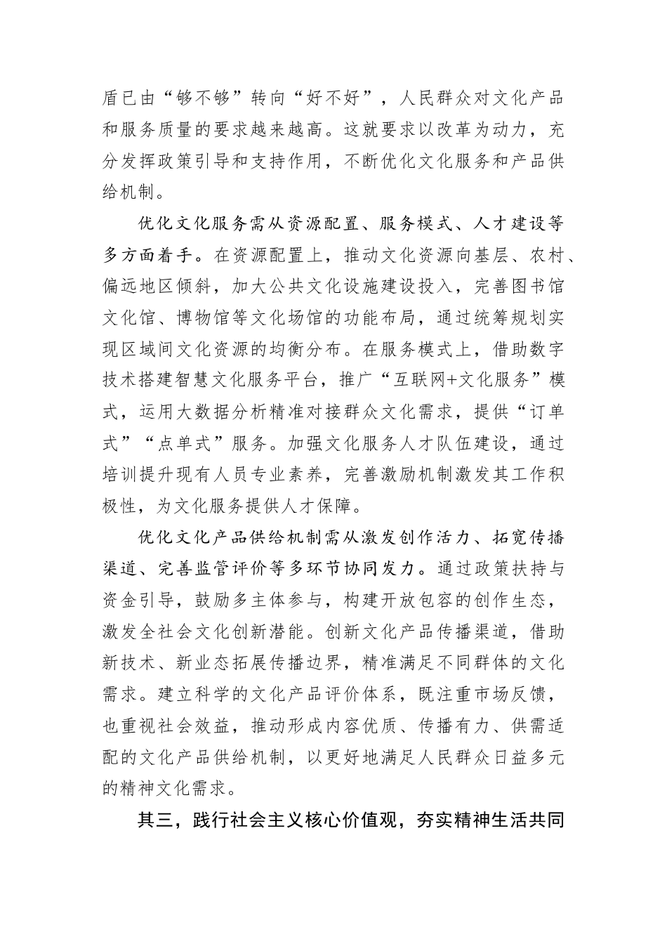 申论范文：探索精神生活共同富裕的实现路径（民生）.docx_第3页
