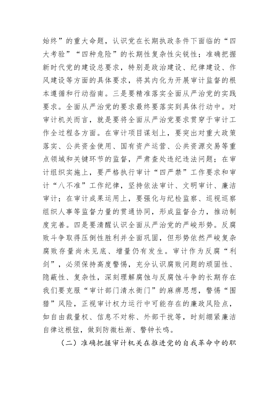 党课讲稿：以赶考清醒答好时代问卷以审计精神筑牢廉洁防线.docx_第3页