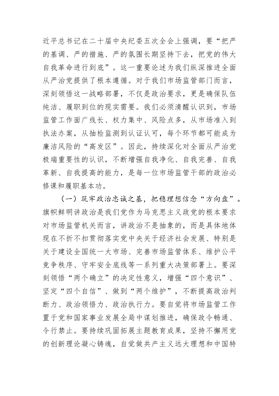 党课讲稿：筑牢思想堤坝永葆清廉本色护航高质量发展.docx_第2页