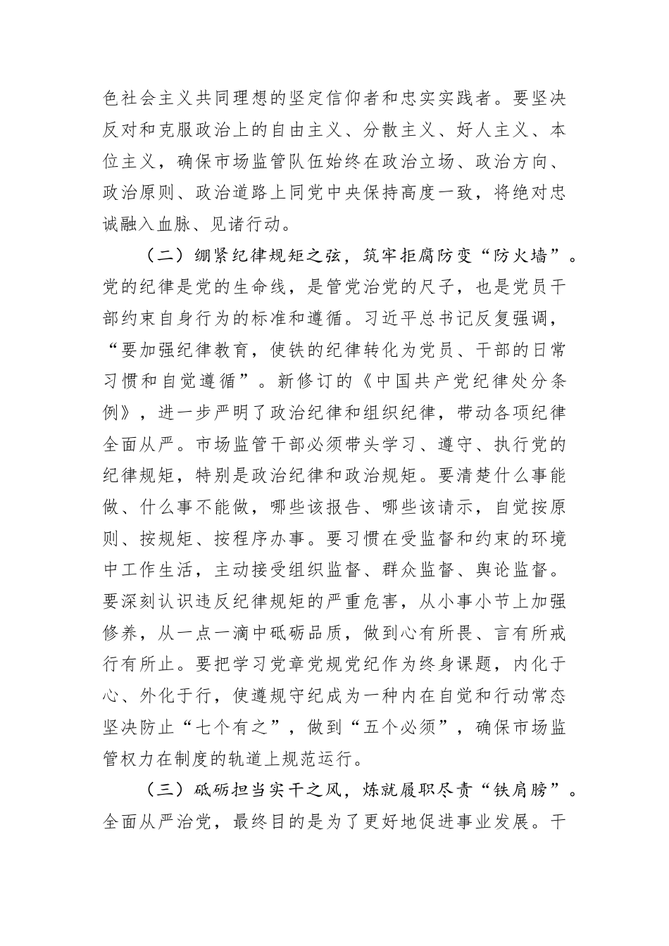 党课讲稿：筑牢思想堤坝永葆清廉本色护航高质量发展.docx_第3页