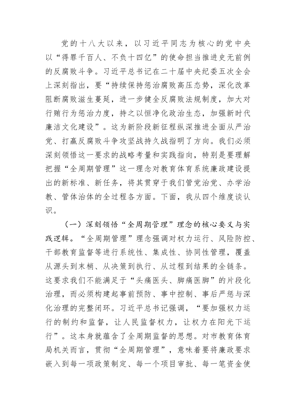 以清醒坚定的政治自觉筑牢廉洁机关的思想根基——在2026年春节前廉政警示教育大会上的党课讲稿.docx_第2页