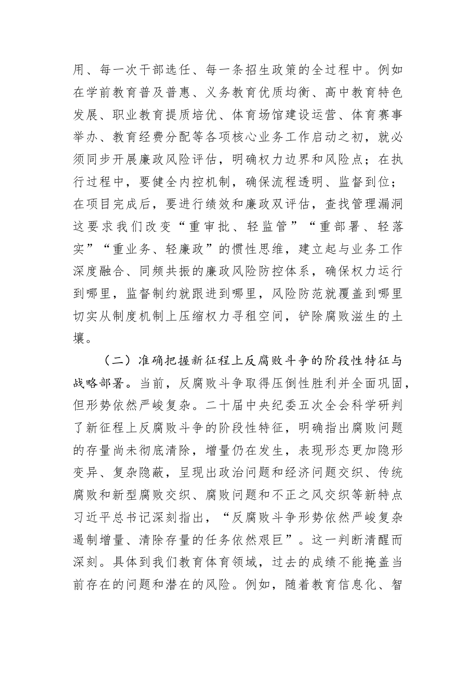 以清醒坚定的政治自觉筑牢廉洁机关的思想根基——在2026年春节前廉政警示教育大会上的党课讲稿.docx_第3页