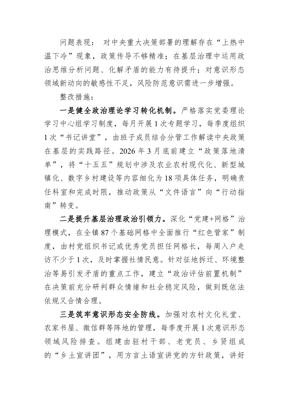 2025年度镇民主生活会查摆问题整改方案.docx_第2页