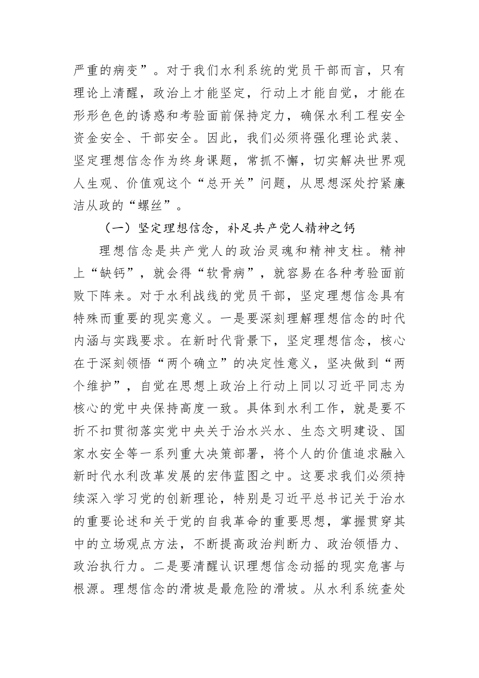 廉政党课：以清醒坚定之姿守江河安澜之责.docx_第2页
