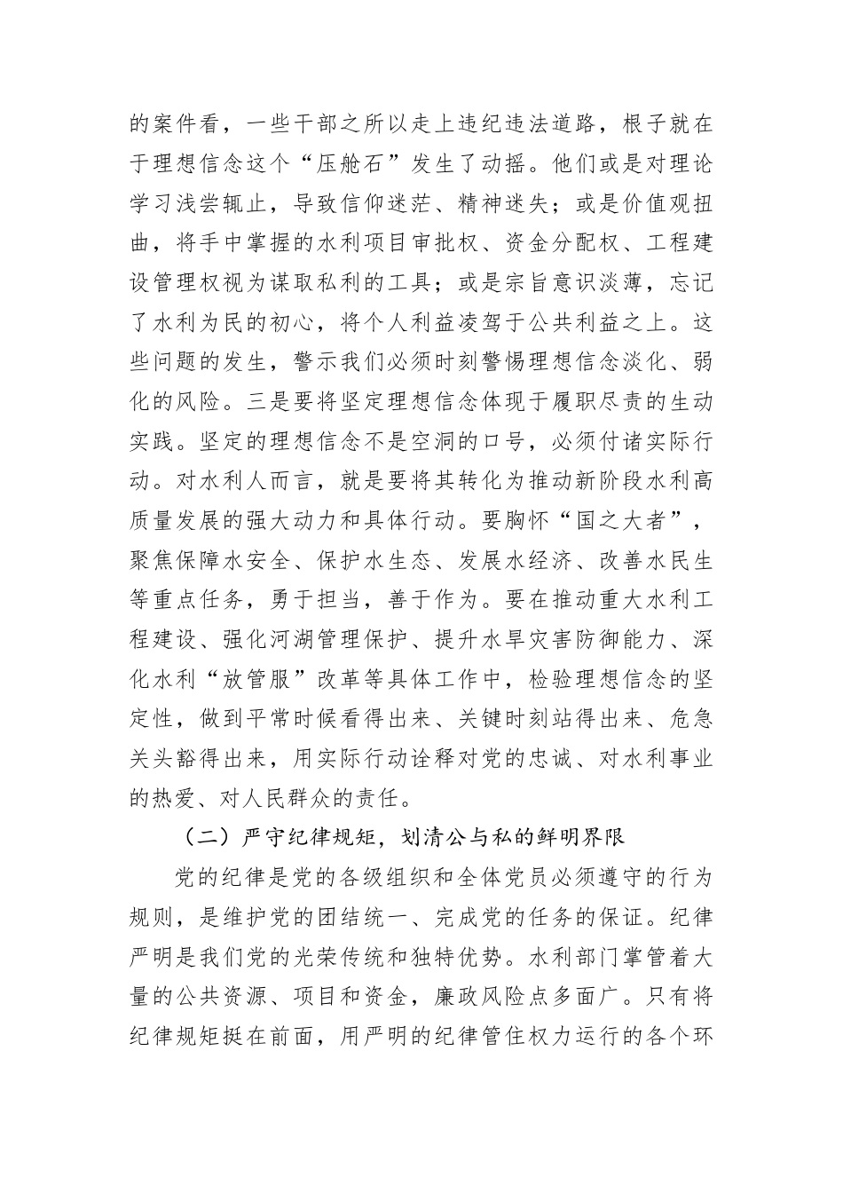廉政党课：以清醒坚定之姿守江河安澜之责.docx_第3页