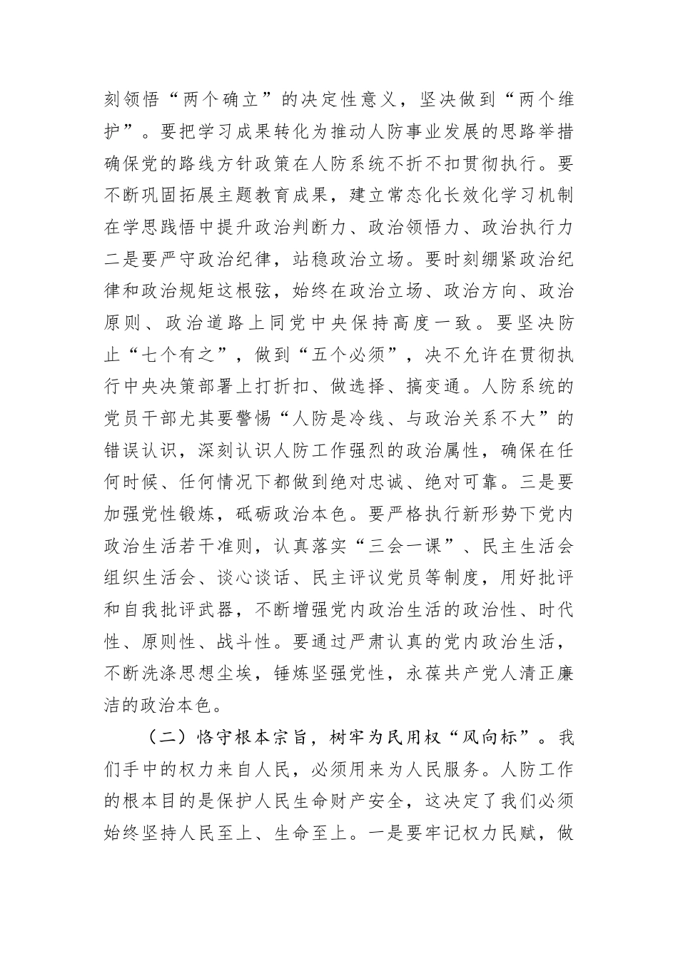 春节前廉政党课：以铁规生威以纪法塑形在新征程上纵深推进人防系统全面从严治党.docx_第3页