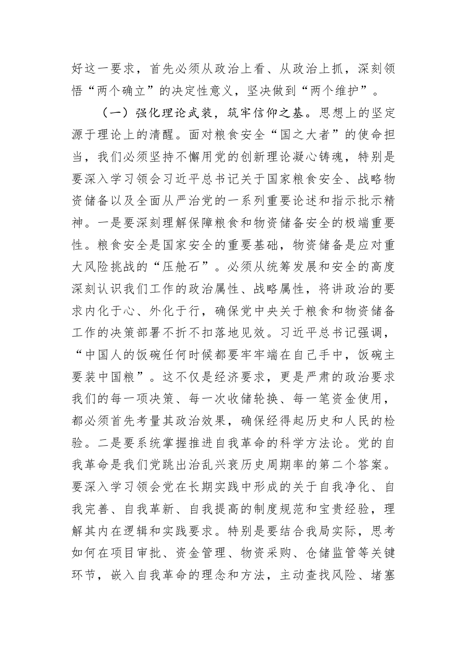 春节前廉政警示教育党课讲稿：以滴水穿石之韧劲筑牢拒腐防变之堤坝.docx_第2页