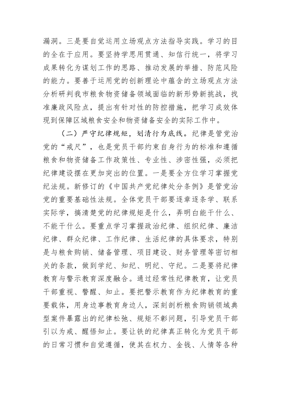 春节前廉政警示教育党课讲稿：以滴水穿石之韧劲筑牢拒腐防变之堤坝.docx_第3页