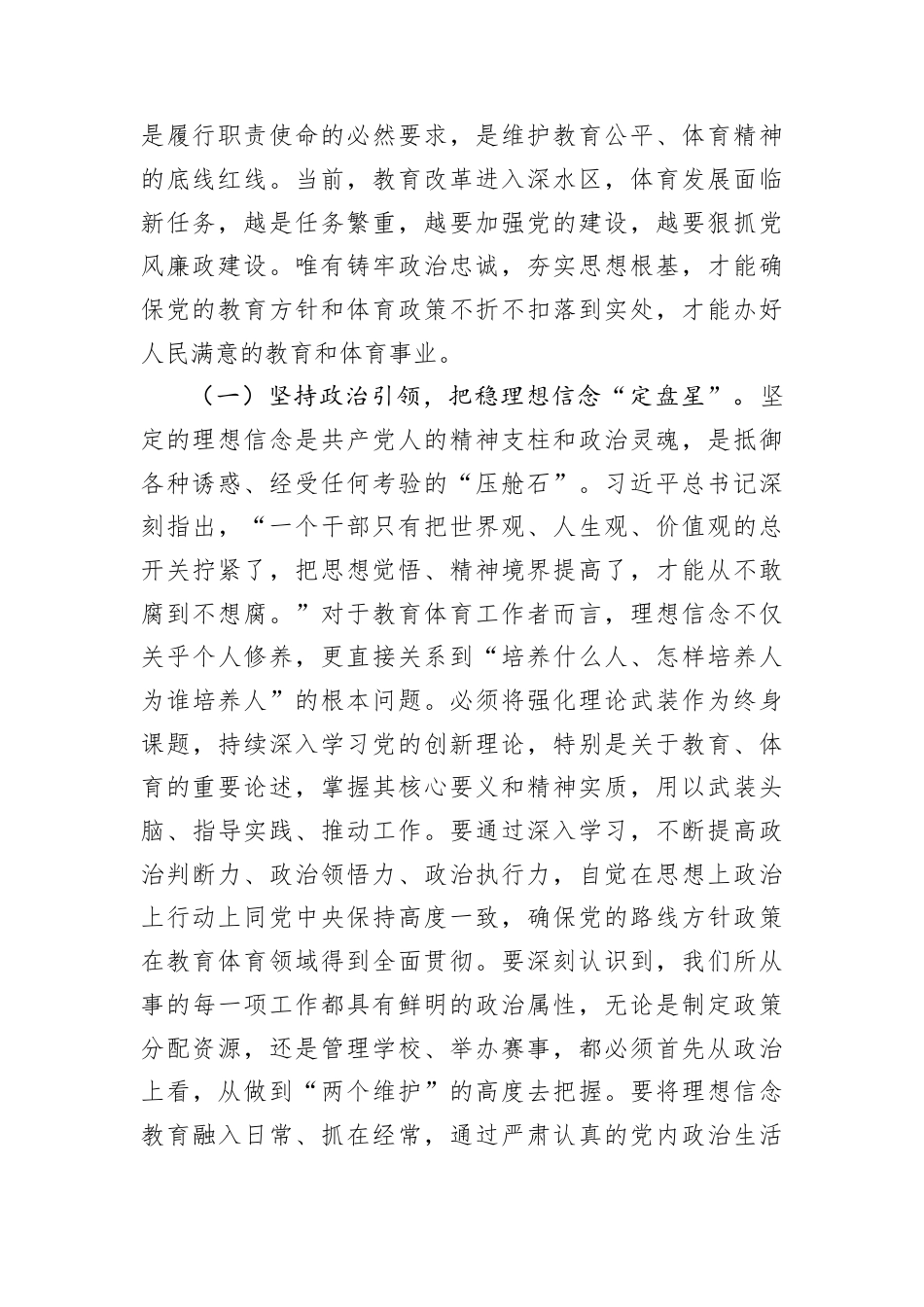 党课讲稿：以“赶考”的清醒和坚定打好正风肃纪反腐攻坚战持久战.docx_第2页