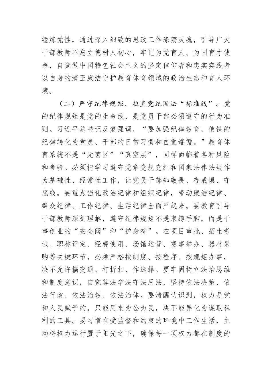 党课讲稿：以“赶考”的清醒和坚定打好正风肃纪反腐攻坚战持久战.docx_第3页