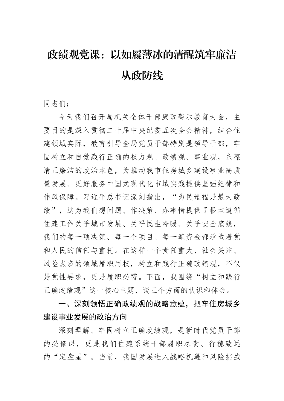 ZJG党课：以如履薄冰的清醒筑牢廉洁从政防线.docx_第1页