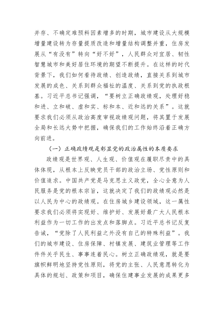 ZJG党课：以如履薄冰的清醒筑牢廉洁从政防线.docx_第2页