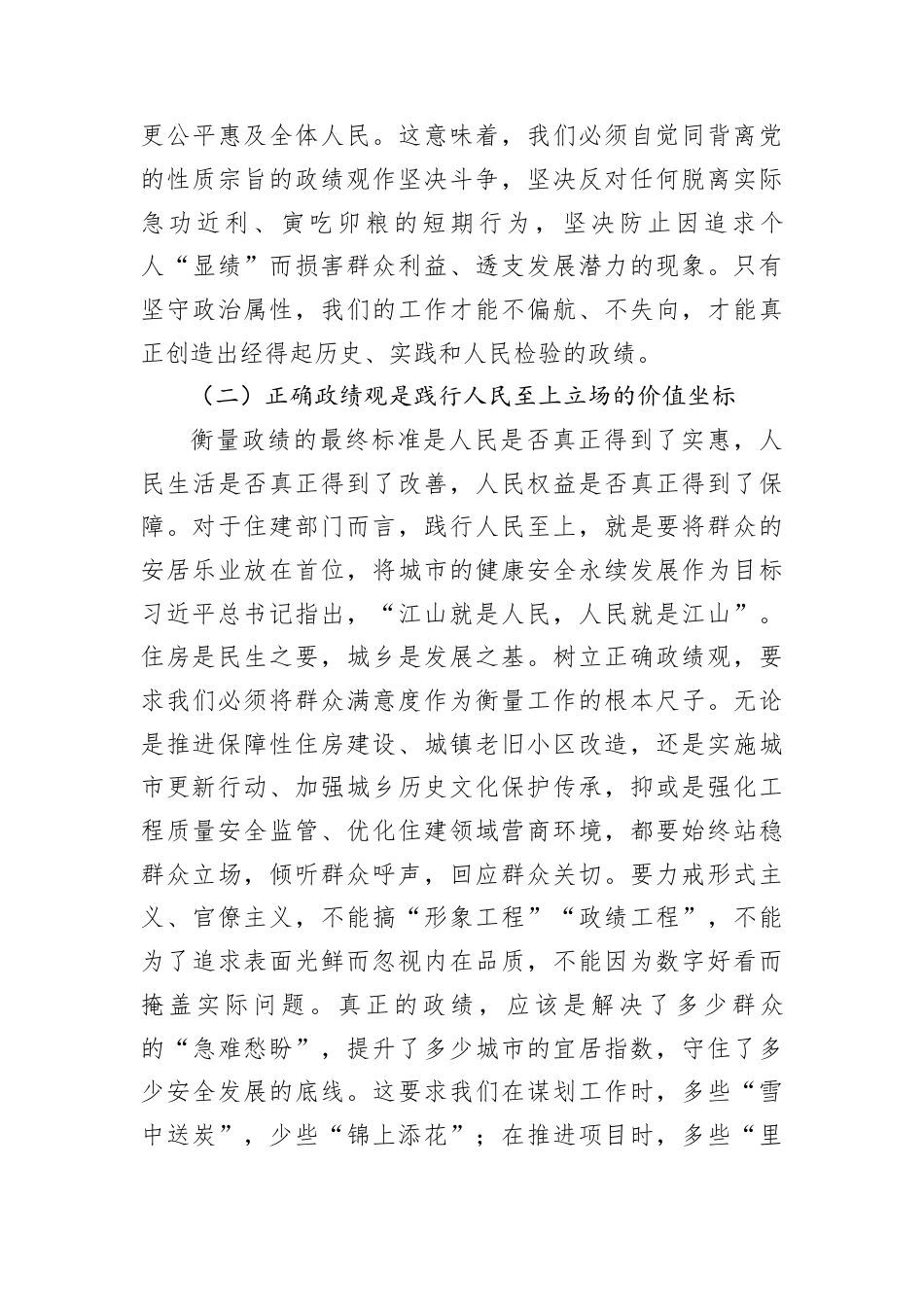 ZJG党课：以如履薄冰的清醒筑牢廉洁从政防线.docx_第3页