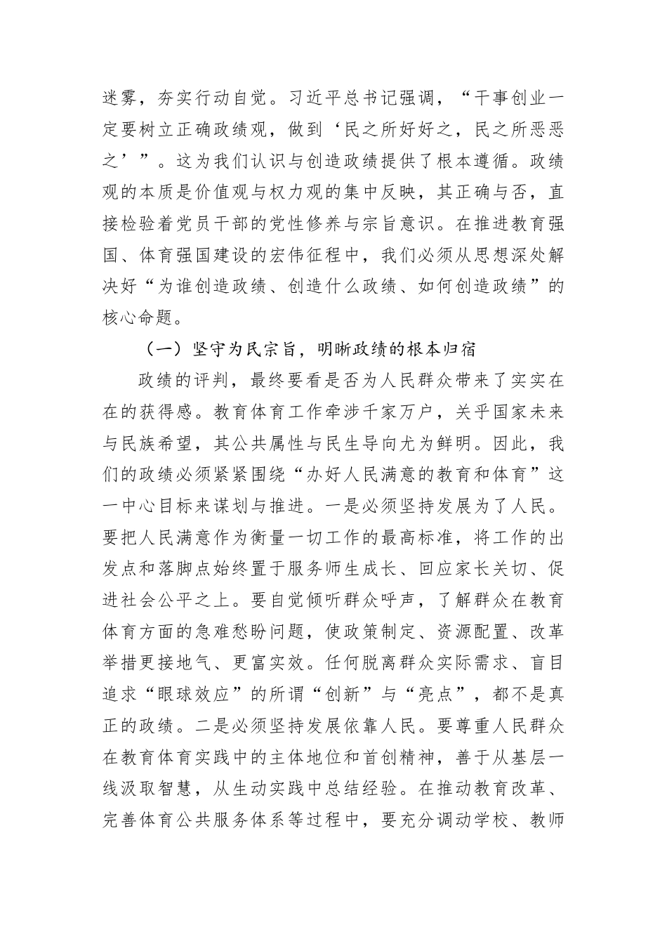 党课讲稿：以赶考永远在路上的清醒坚定奋力书写立德树人崭新答卷.docx_第2页