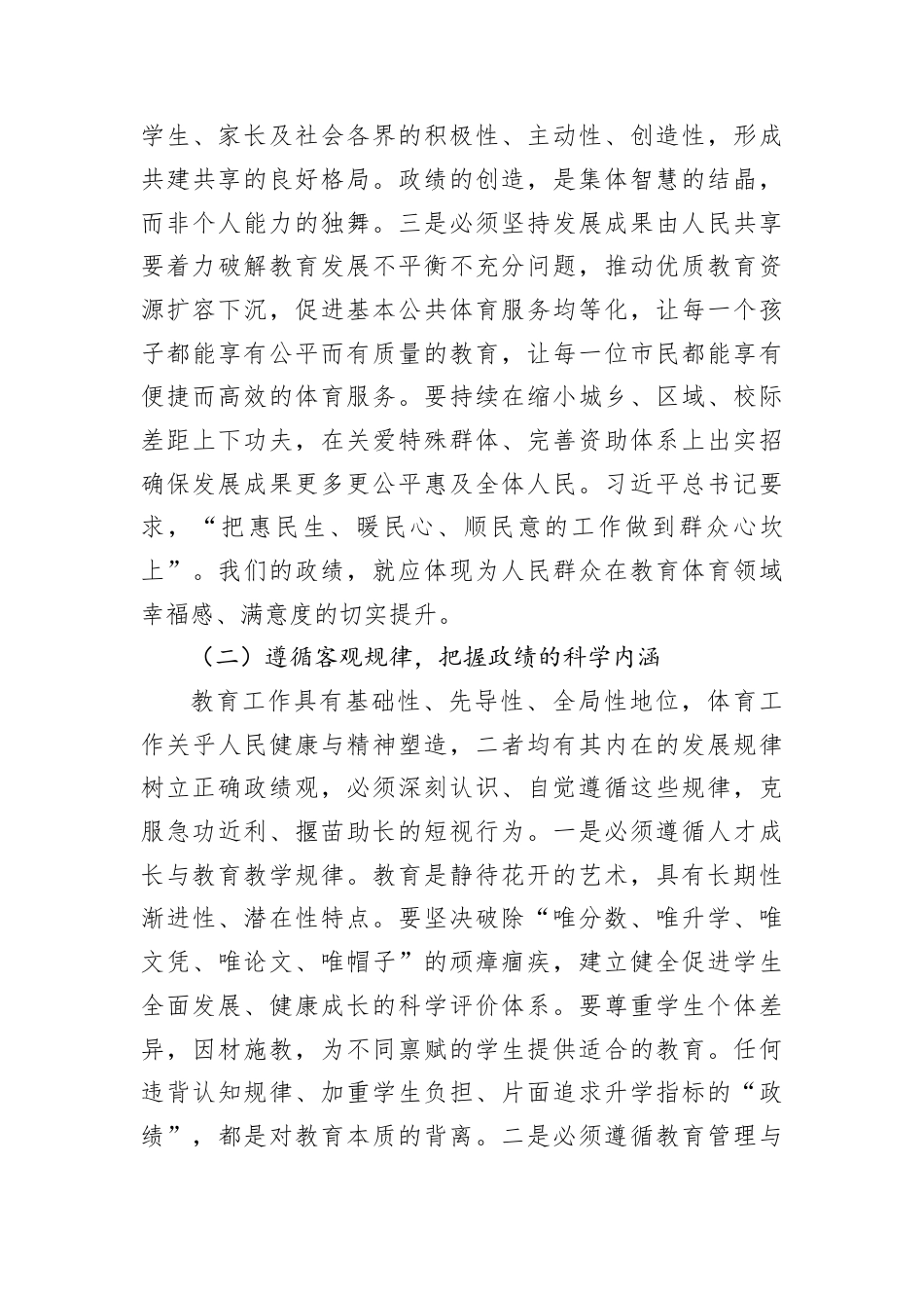 党课讲稿：以赶考永远在路上的清醒坚定奋力书写立德树人崭新答卷.docx_第3页