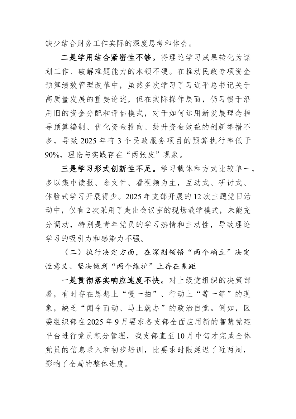 财务处党支部2025年组织生活会班子对照检查材料.docx_第2页