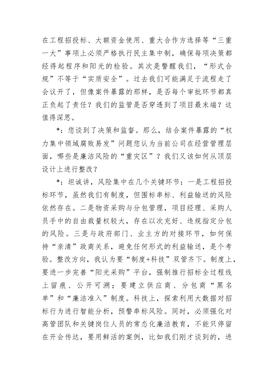 国有企业党支部以案促改专题组织生活会会前谈心谈话记录.docx_第2页