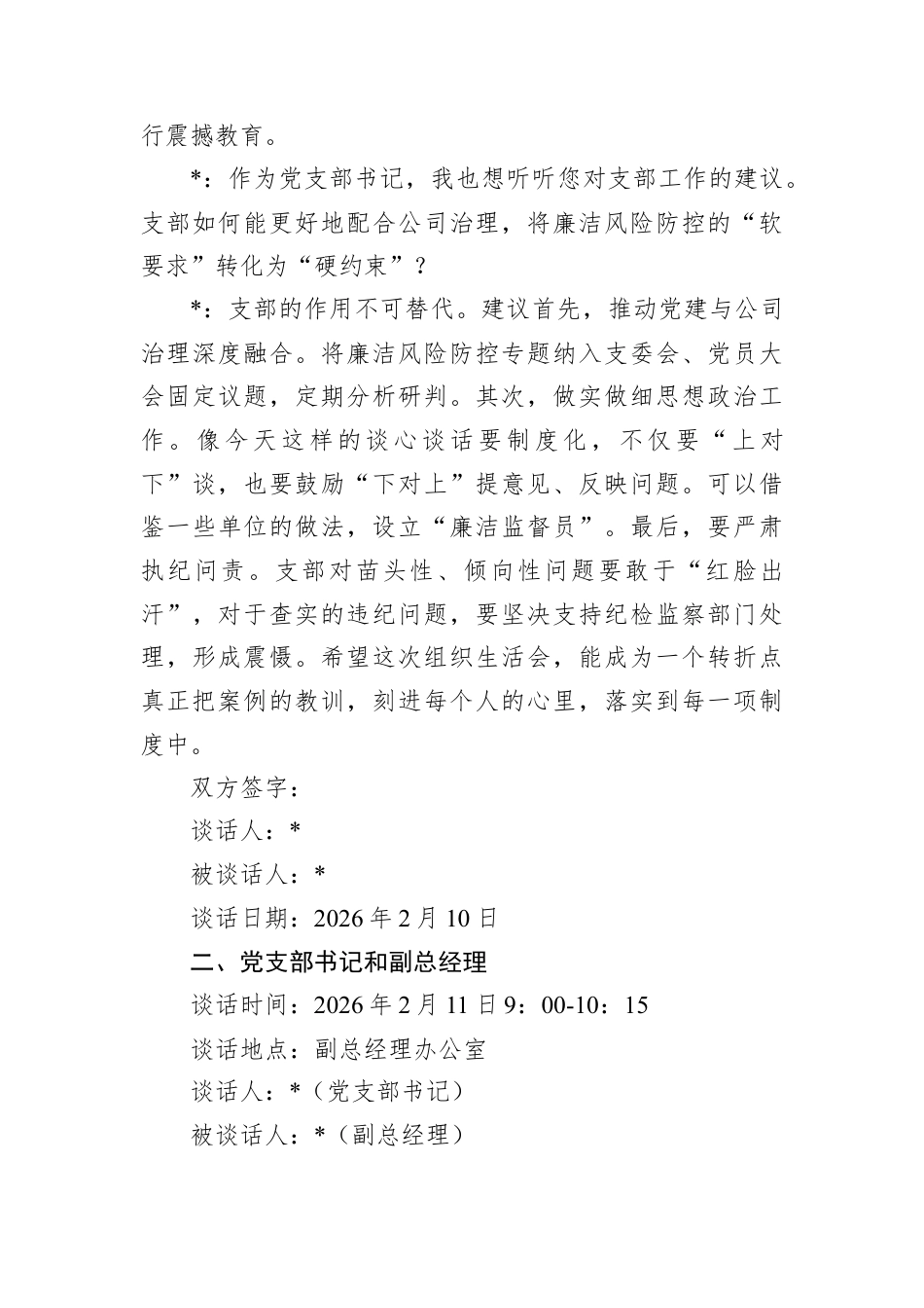 国有企业党支部以案促改专题组织生活会会前谈心谈话记录.docx_第3页